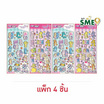 Wanna Mini Sticker Care Bears คละลาย (แพ็ก 4 ชิ้น)