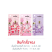 Mille เซ็ทน้ำหอม Maison de Fleurs 5ml. กลิ่น 02+03+04 (3ชิ้น/ชุด)
