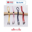 Fancyqube สายคล้องแมส แพ็ก4ชิ้น เหลือง ชมพู กรม แดง