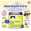 Fuji ครีมดูแลผิวกาย Hazel Snow Body Moisturiser & Sunscreen 450 กรัม