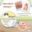 Fuji Cream ครีมทาส้นเท้า Hazel  Snow Heel Cream 125 กรัม
