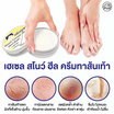 Fuji Cream ครีมทาส้นเท้า Hazel  Snow Heel Cream 125 กรัม