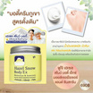 Fuji ครีมดูแลผิวกาย Hazel Snow Body Ex Moisturiser & Sunscreen 450 กรัม