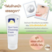 Fuji Cream โฟมล้างหน้า Hazel Snow Cleansing Foam 68 กรัม