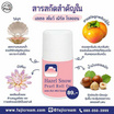 Fuji Cream โรลออน Snow Pearl Roll On 35 กรัม