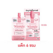 Numju โลชั่นผิวกาย Vitamin whitening Cream 13 กรัม (6ซอง)