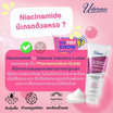 Uderma โลชั่นดูแลผิวกาย Vit B3 AHA&PHA Brightening Intense Lotion 330 มล.