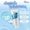 Uderma โลชั่นดูแลผิวกาย 17 Hya&Collagen Hydrating Intense Lotion 330 มล.