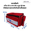 Abloom กระเป๋าแพทย์เคลื่อนที่ ESM รุ่นวัสดุผ้า พร้อมสายสะพาย ขนาดใหญ่