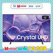 SAMSUNG TV 55 นิ้ว รุ่น UA55U8000FKXXT