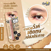 Lemon Me อายแชโดว์ Blink Blendy 2 Tone Eyeshadow Stick 1.1 กรัม