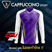 Cappuccino เสื้อกีฬาแขนยาว รุ่น CC 124