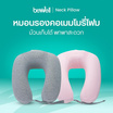 Bewell หมอนรองคอเมมโมรี่โฟม สีชมพู