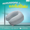 Bewell หมอนรองคอเมมโมรี่โฟม สีชมพู