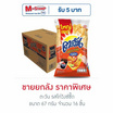 ตะวัน รสไก่วิงซ์ซี๊ด 67 กรัม (ยกลัง 16 ชิ้น)