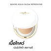 Makne คุชชั่น Aqua Glow Refreshing Serum Cushion 13 กรัม