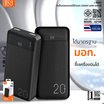JNJ Power Bank 20000 mAh รุ่น J-B880