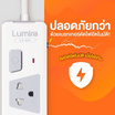 Lumira ปลั๊กไฟ รุ่น LS-543-3U