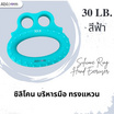 ซิลิโคน บริหารมือ ทรงแหวน