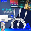Asaki ชุดชาร์จ 3in1 รุ่น A-2771