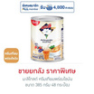 มะลิโกลด์ ครีมเทียมพร่องไขมัน 385 กรัม (ยกลัง 48 กระป๋อง)