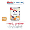 มะลิโกลด์ ครีมเทียมพร่องไขมัน 385 กรัม (ยกลัง 48 กระป๋อง)