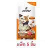 จินนี่ ครีมมี่ ทรีต ปลาทูน่ากับแซลมอน(บำรุงผิวหนังและเส้นขน) 15ก. (แพ็ก 5 ชิ้น)