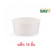 เฟสท์ ถ้วยกระดาษเฟสท์ ช้อยส์ 750 มล. (แพ็ก 10 ชิ้น)