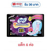 โซฟี หลับสนิทตลอดคืน 35 ซม. ห่อละ 4 ชิ้น (แพ็ก 6 ห่อ)