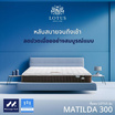 LOTUS ที่นอน รุ่น MATILDA 300