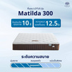 LOTUS ที่นอน รุ่น MATILDA 300