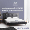 LOTUS ที่นอน รุ่น NORTHLIGHT I
