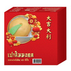 เปาส้มมงคล (ยกแพ็ก) สารทจีน 2025