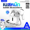 Asaki หูฟังบลูทูธแบบ True Wireless รุ่น AK-PODS6GO2