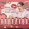 Lemon Me ลิปสติก Fixing Color Lip Stain 4.5 กรัม