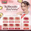 Lemon Me ลิปสติก Fixing Color Lip Stain 4.5 กรัม