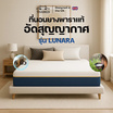 Thames ที่นอนยางพาราแท้ รุ่น Lunara ความหนา 6 นิ้ว  (อัดสุญญากาศ)
