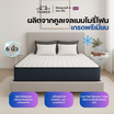Thames ที่นอนเมมโมรี่โฟมคูลเจล รุ่น Nesture ความหนา 6 นิ้ว (อัดสุญญากาศ)