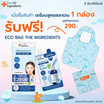 The Ingredients เซรั่มบำรุงผิว Anti-Aging Blue Collagen Serum 7กรัม (6ซอง) แถมกระเป๋าพับ มูลค่า 290 บาท