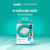 Bewell Hand Gripper ยางยืดบริหารมือ