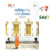 หนังสือ เจริญงาน เจริญธรรม