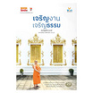 หนังสือ เจริญงาน เจริญธรรม