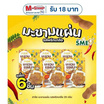 สารัช มะขามแผ่น รสพริกเกลือ 25 กรัม (แพ็ก 6 ชิ้น)