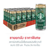 สตาร์บัคส์ดับเบิ้ลช็อตเอสเปรสโซ ลาเต้ 220 มล. (แพ็ก 24 กระป๋อง)