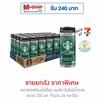 สตาร์บัคส์ดับเบิ้ลช็อต อเมริกาโนไม่มีน้ำตาล 220 มล. (แพ็ก 24 กระป๋อง)