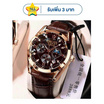 ORUSS นาฬิกาข้อมือ รุ่น OR366