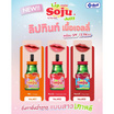 Yeehan ลิปทินท์ Lip Soju Jelly SPF 15 PA++ 2 กรัม แพ็ก 6 ชิ้น