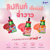 Yeehan ลิปทินท์ Lip Soju Jelly SPF 15 PA++ 2 กรัม แพ็ก 6 ชิ้น