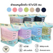 CHIC@ME ผ้าขนหนู เช็ดตัว 67x125 cm. คละสี (1 ชิ้น)