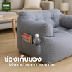 Kawa บีนแบคโซฟา มินิมอล หุ้มผ้าแคนวาส พร้อมเม็ดโฟม